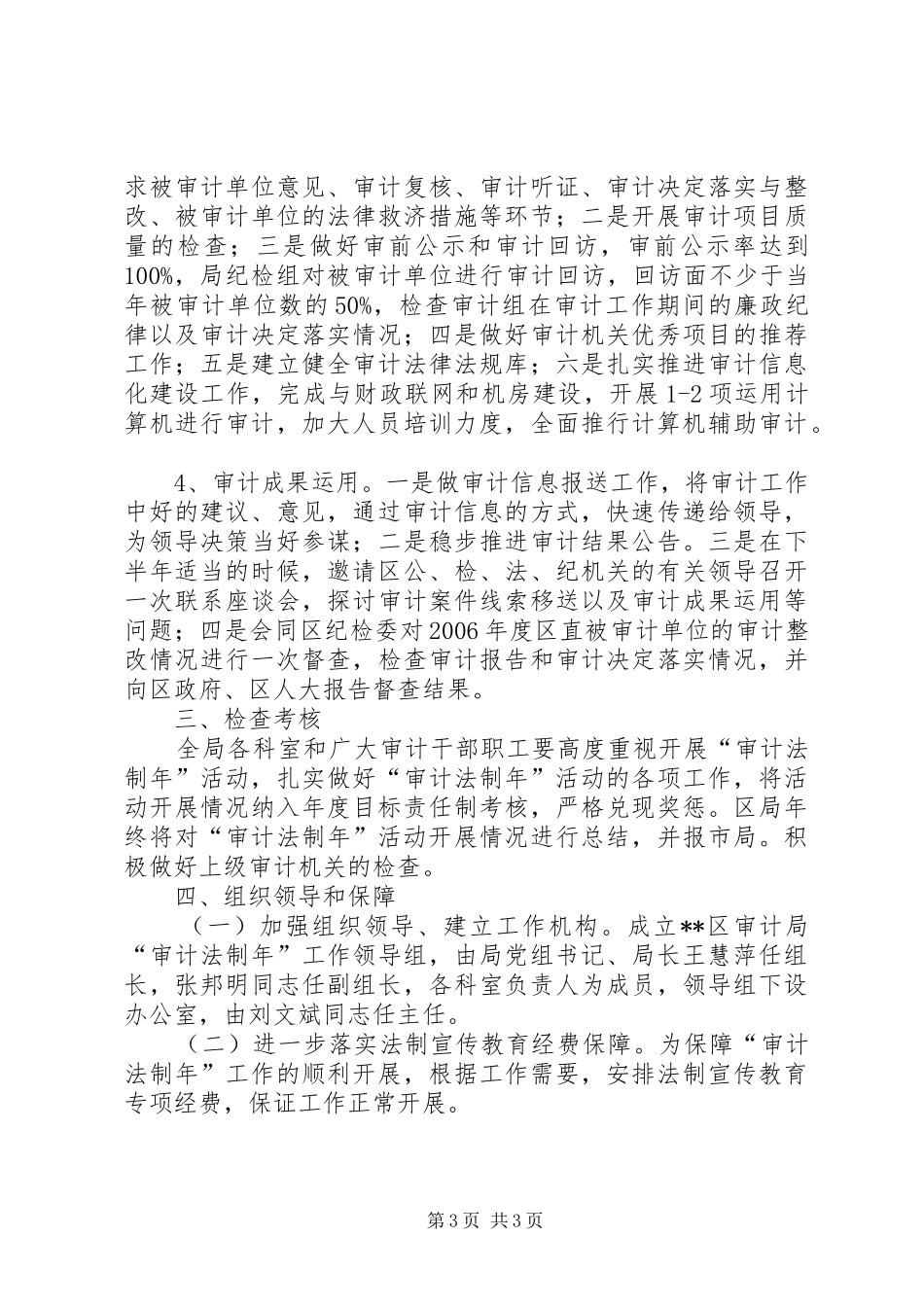 审计局活动开展实施方案_第3页