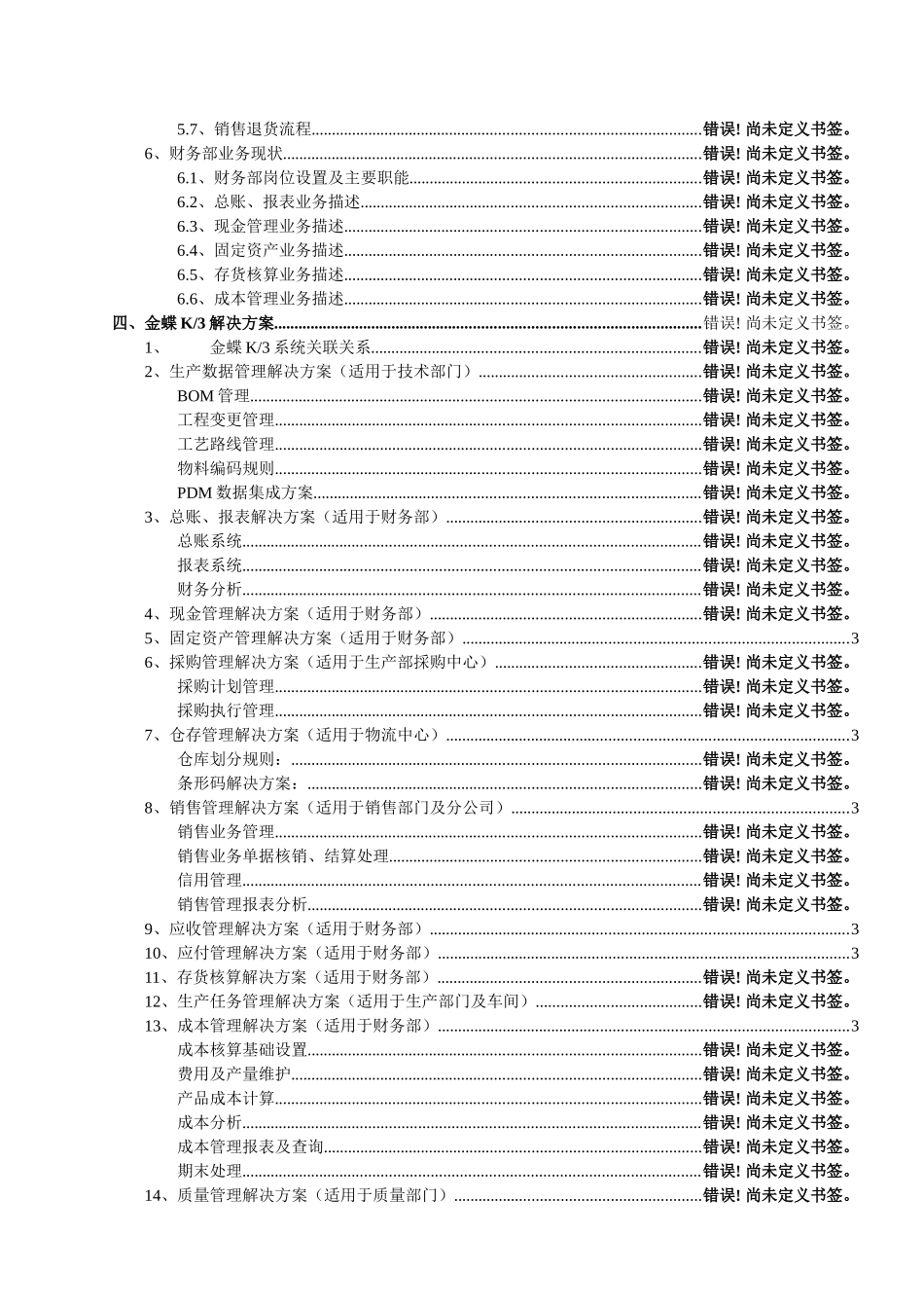 光学公司ERP系统规划解决方案_第3页