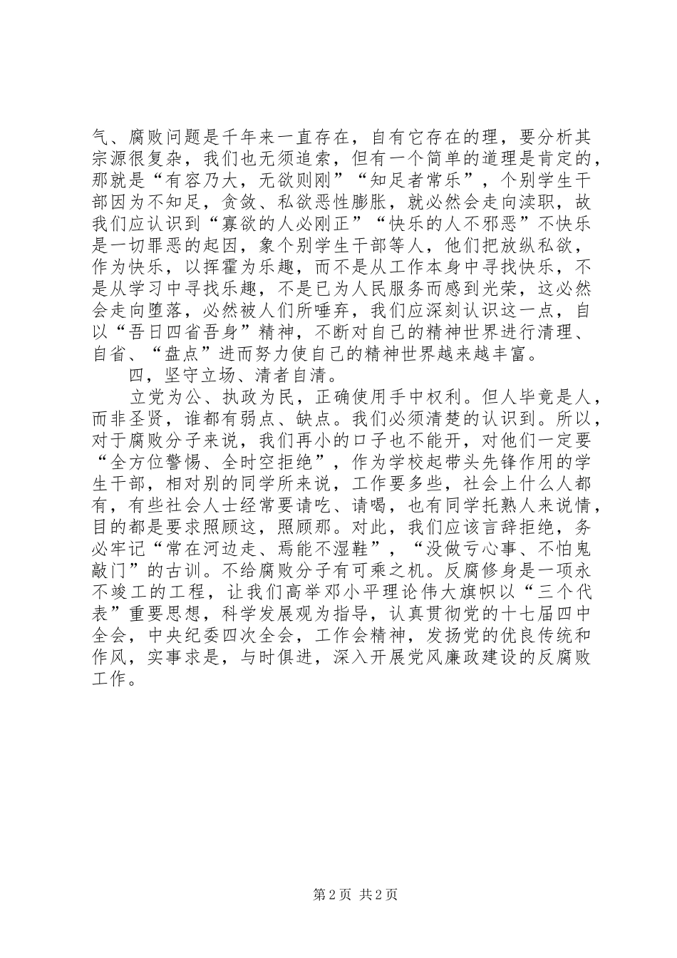 廉洁修身演讲稿范文_第2页