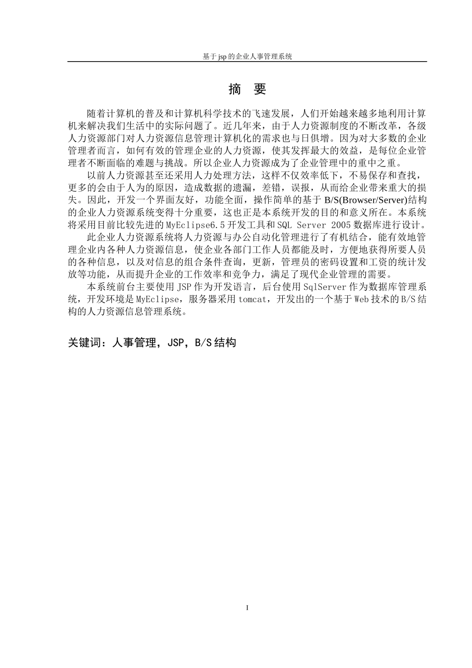 人事OA管理系统资料_第2页