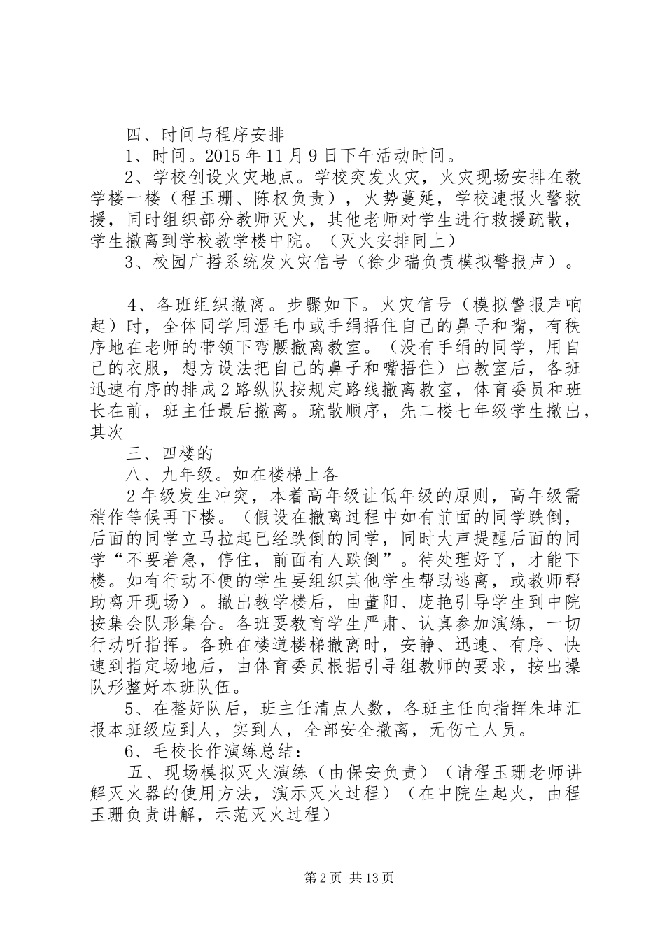 色河铺镇初级中学消防安全演练方案_第2页