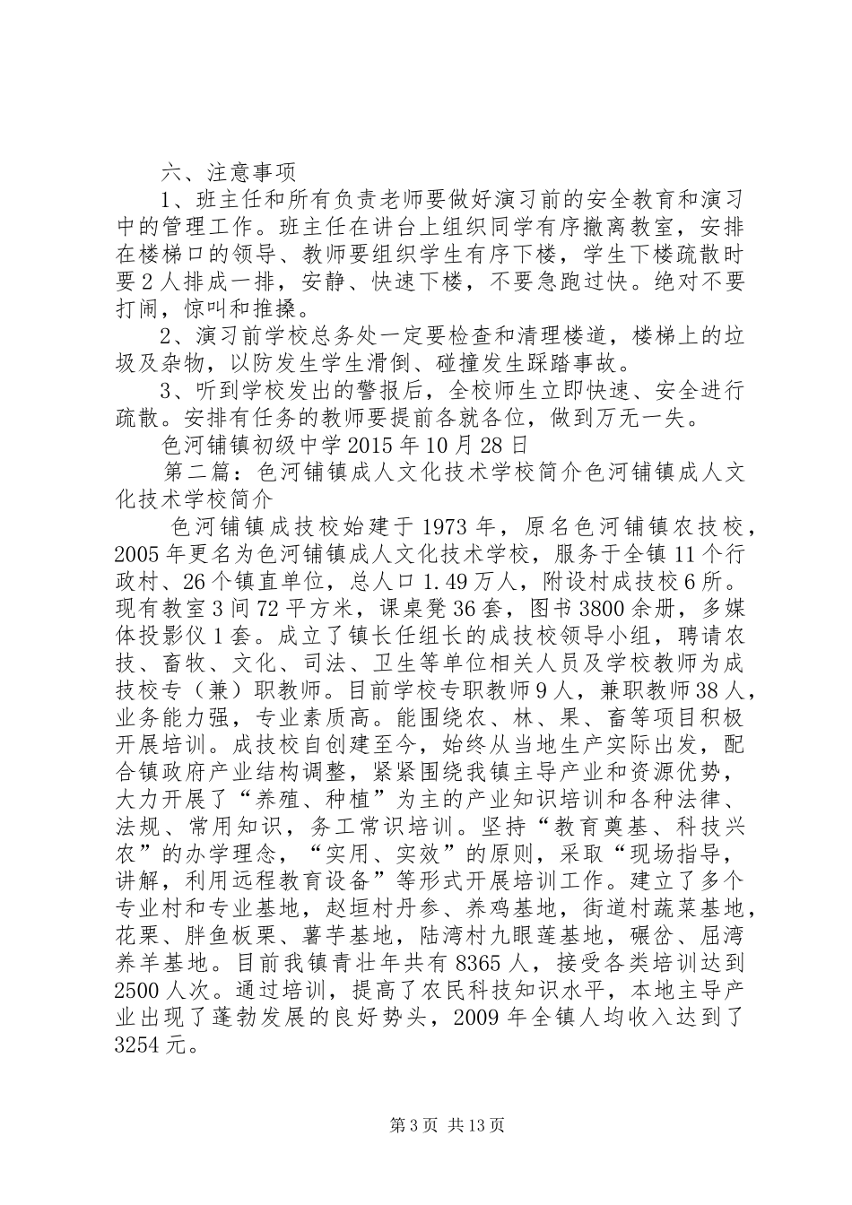 色河铺镇初级中学消防安全演练方案_第3页