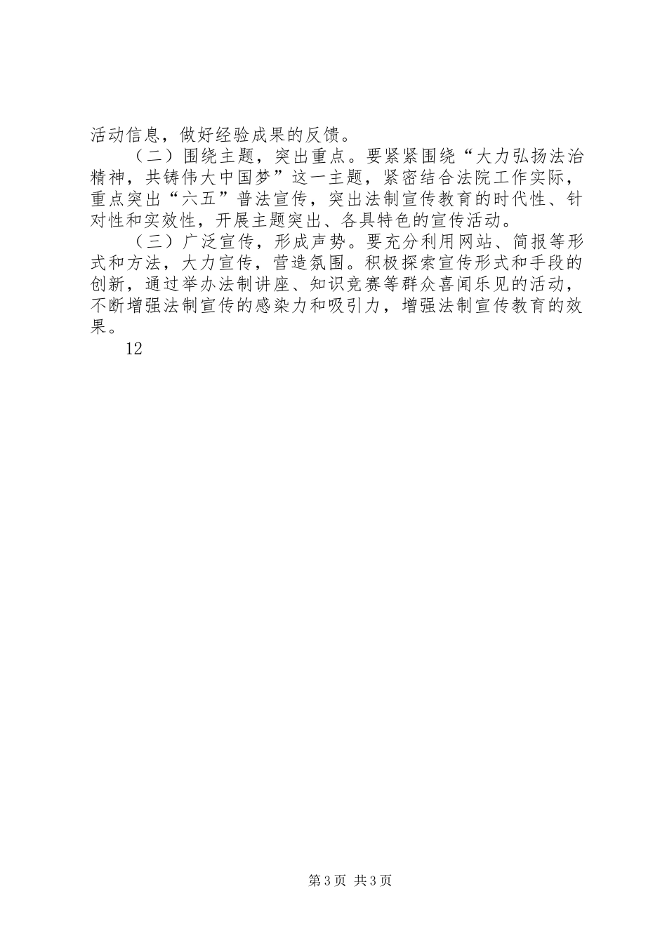县政府“124”法制宣传日活动方案_第3页