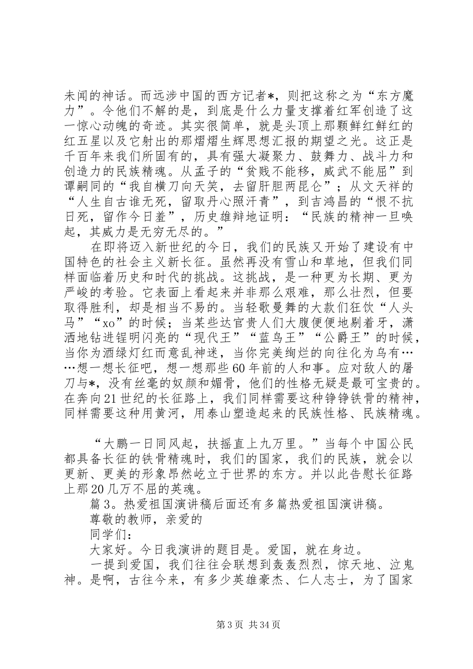 热爱祖国演讲稿范文优选30篇_第3页