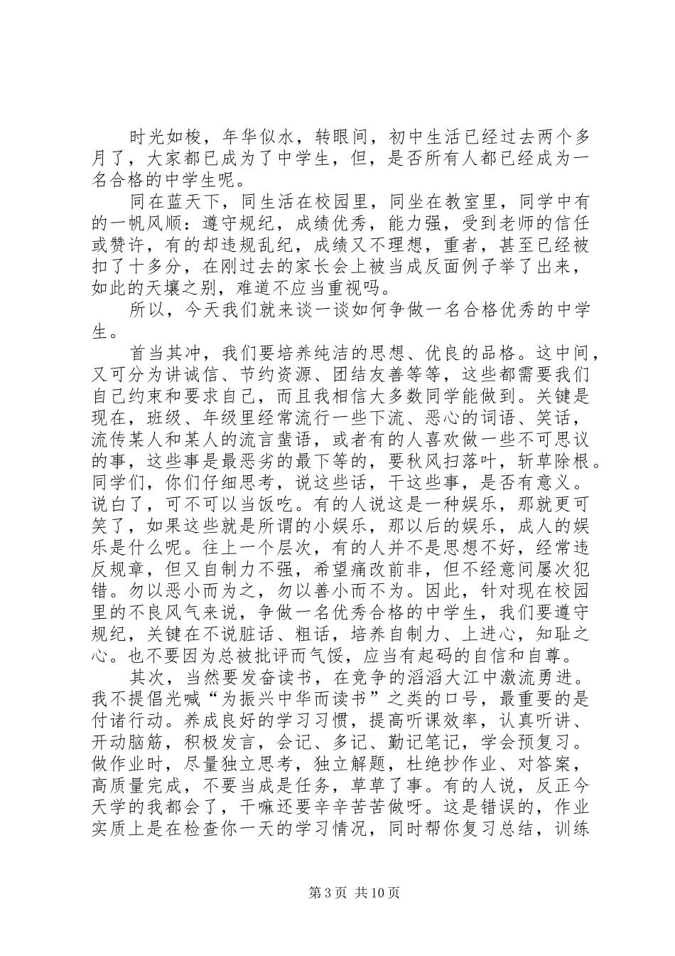 《弘扬正气,做合格中学生》演讲稿范文_第3页