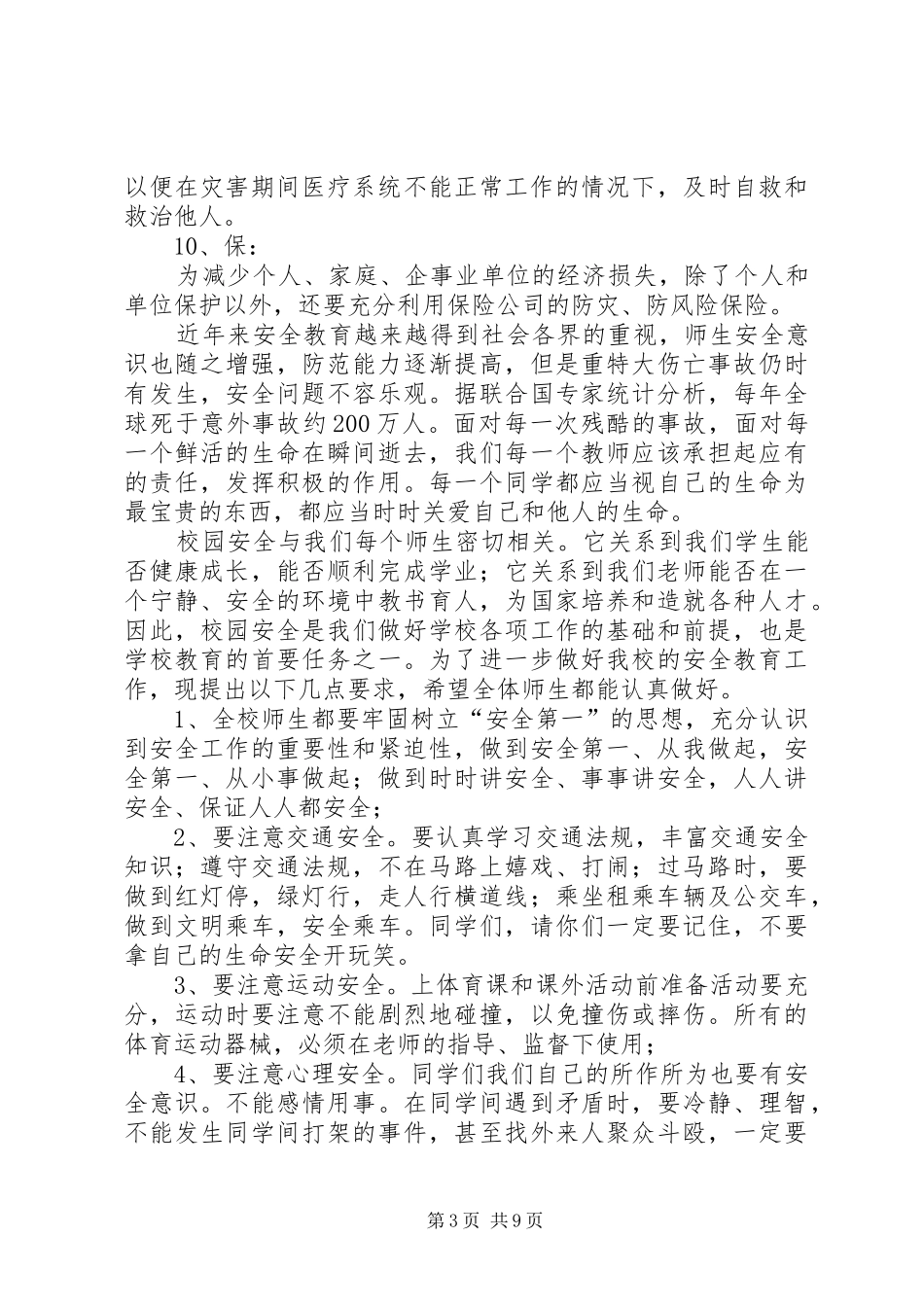 防灾减灾演讲稿_第3页