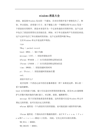 windows消息大全