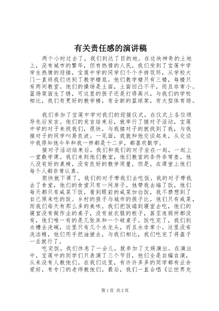 有关责任感的演讲稿范文