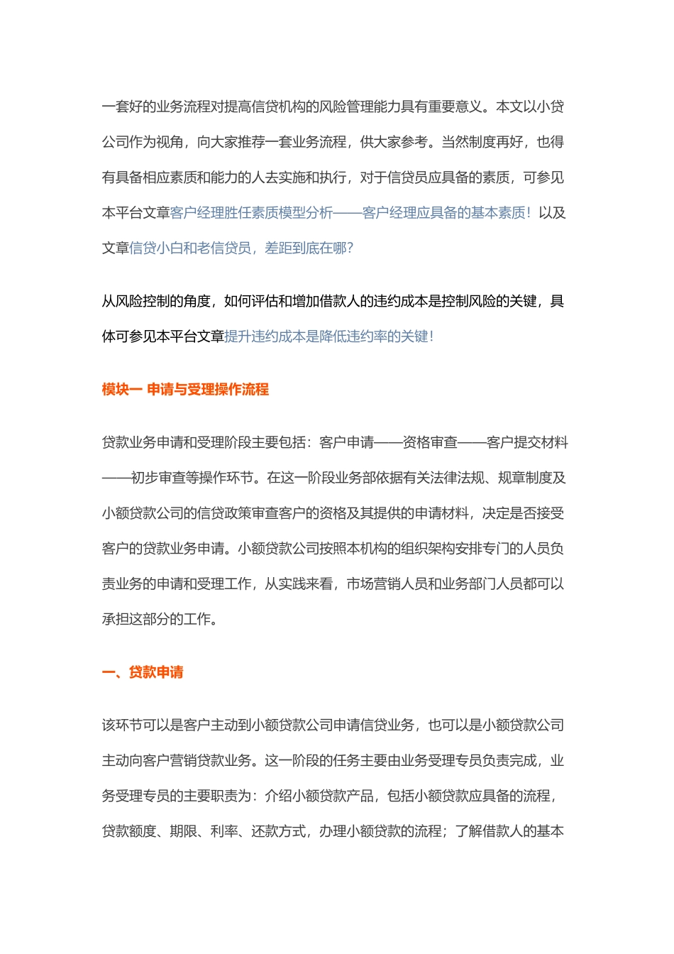 信贷业务流程（DOC31页）_第2页