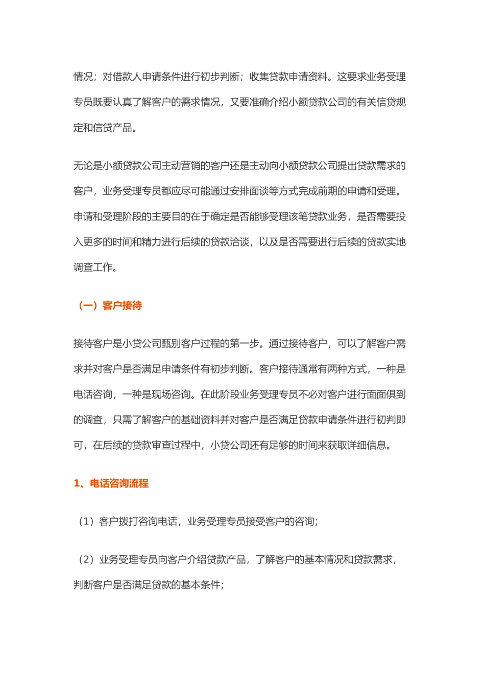 信贷业务流程（DOC31页）_第3页