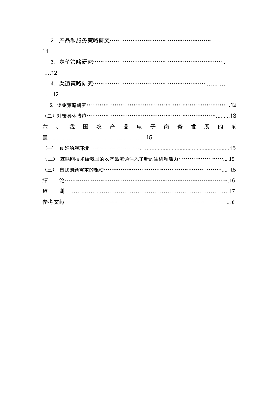 农产品电子商务_第2页
