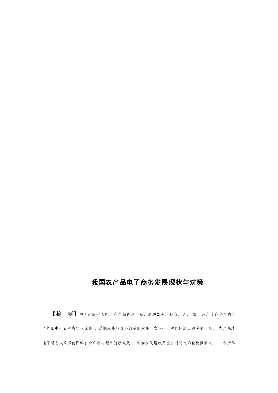 农产品电子商务_第3页