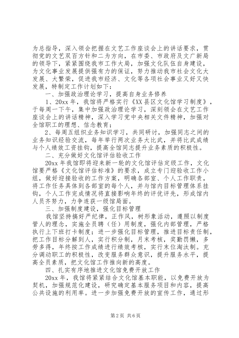 文化馆XX年工作实施方案_第2页