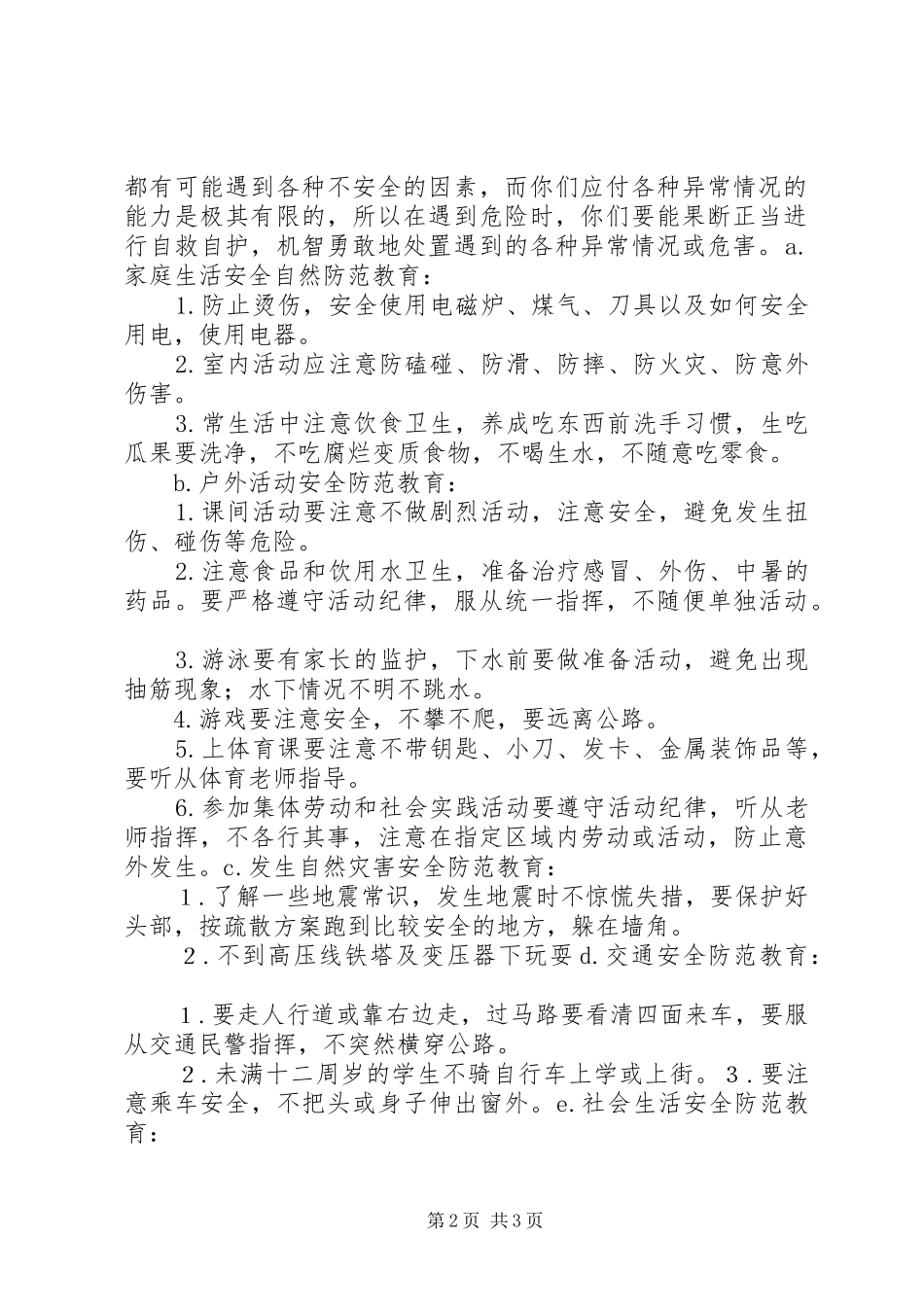 学校法制宣传日活动方案_第2页