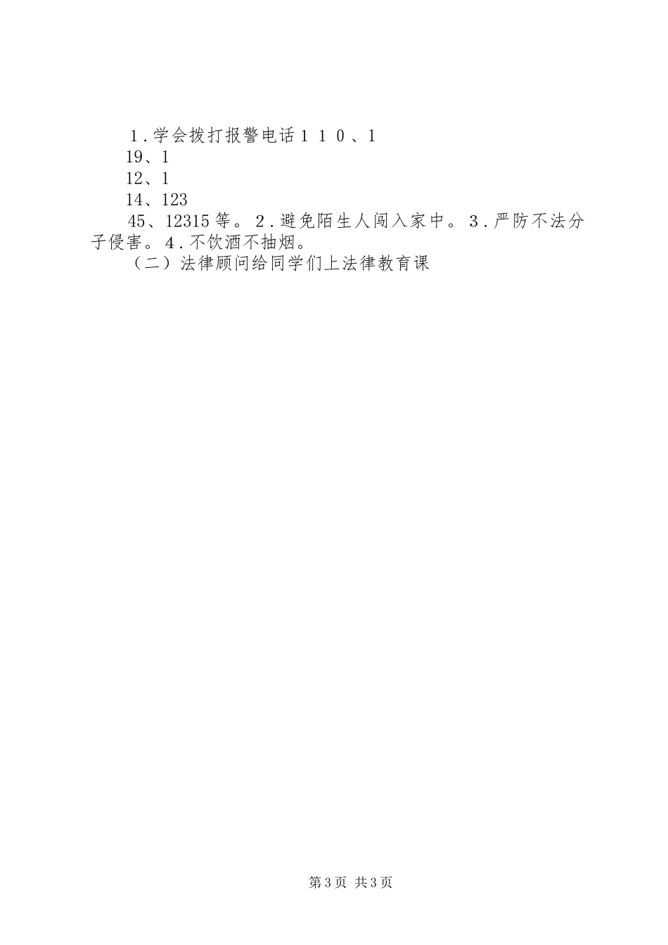 学校法制宣传日活动方案_第3页