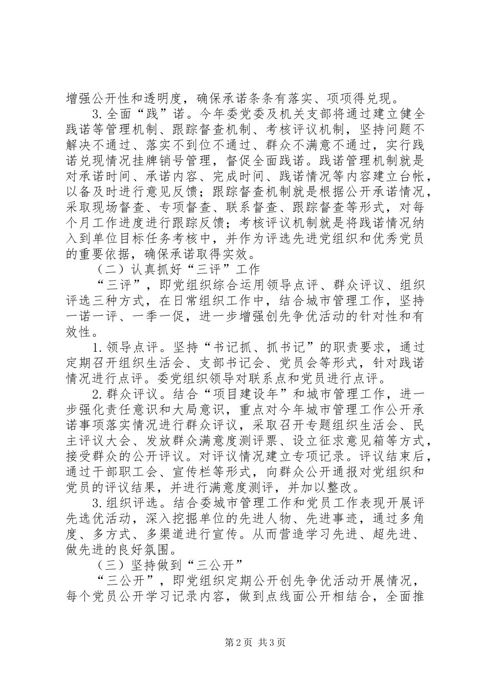 提高干部责任意识和宗旨意识方案_第2页