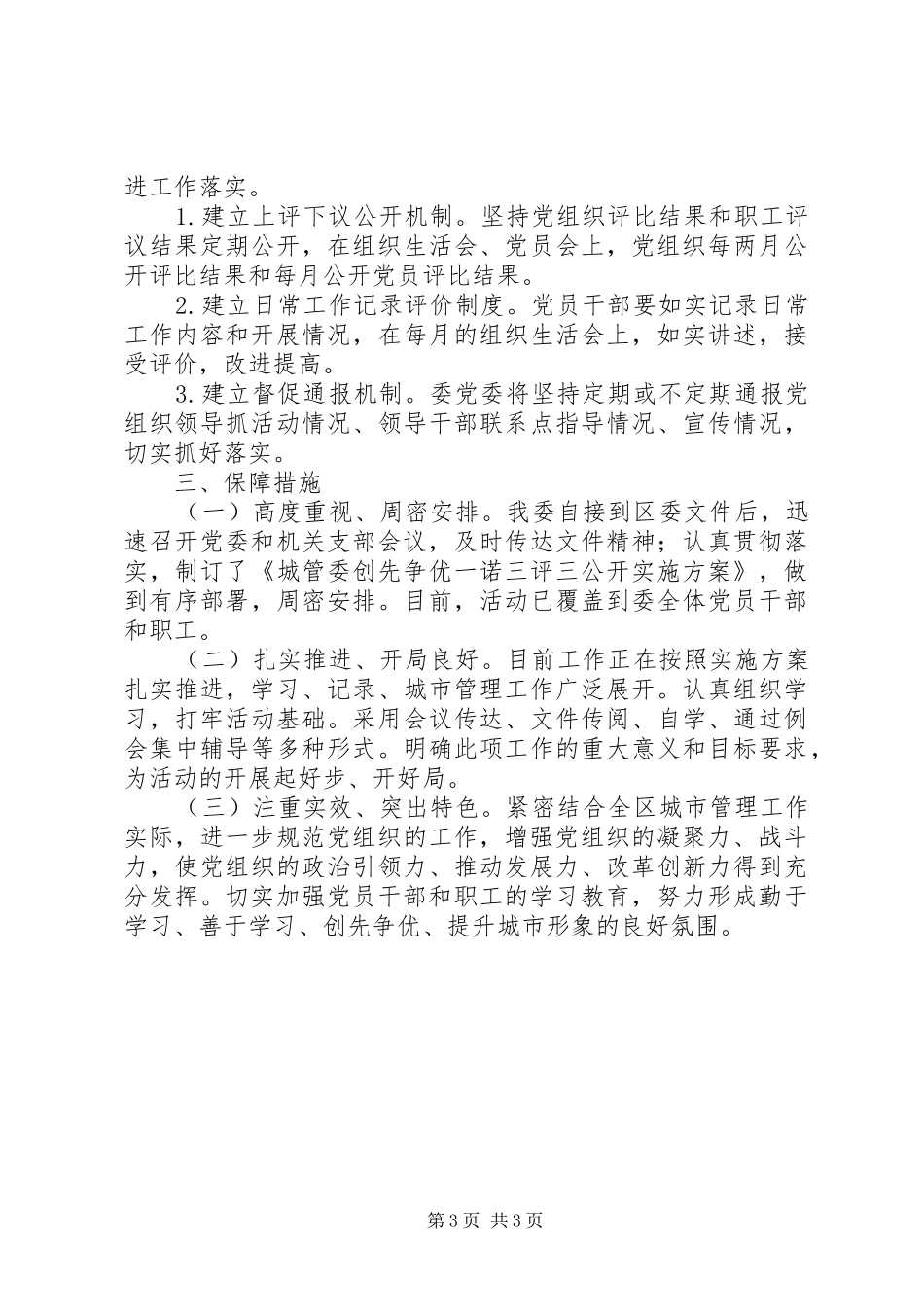 提高干部责任意识和宗旨意识方案_第3页