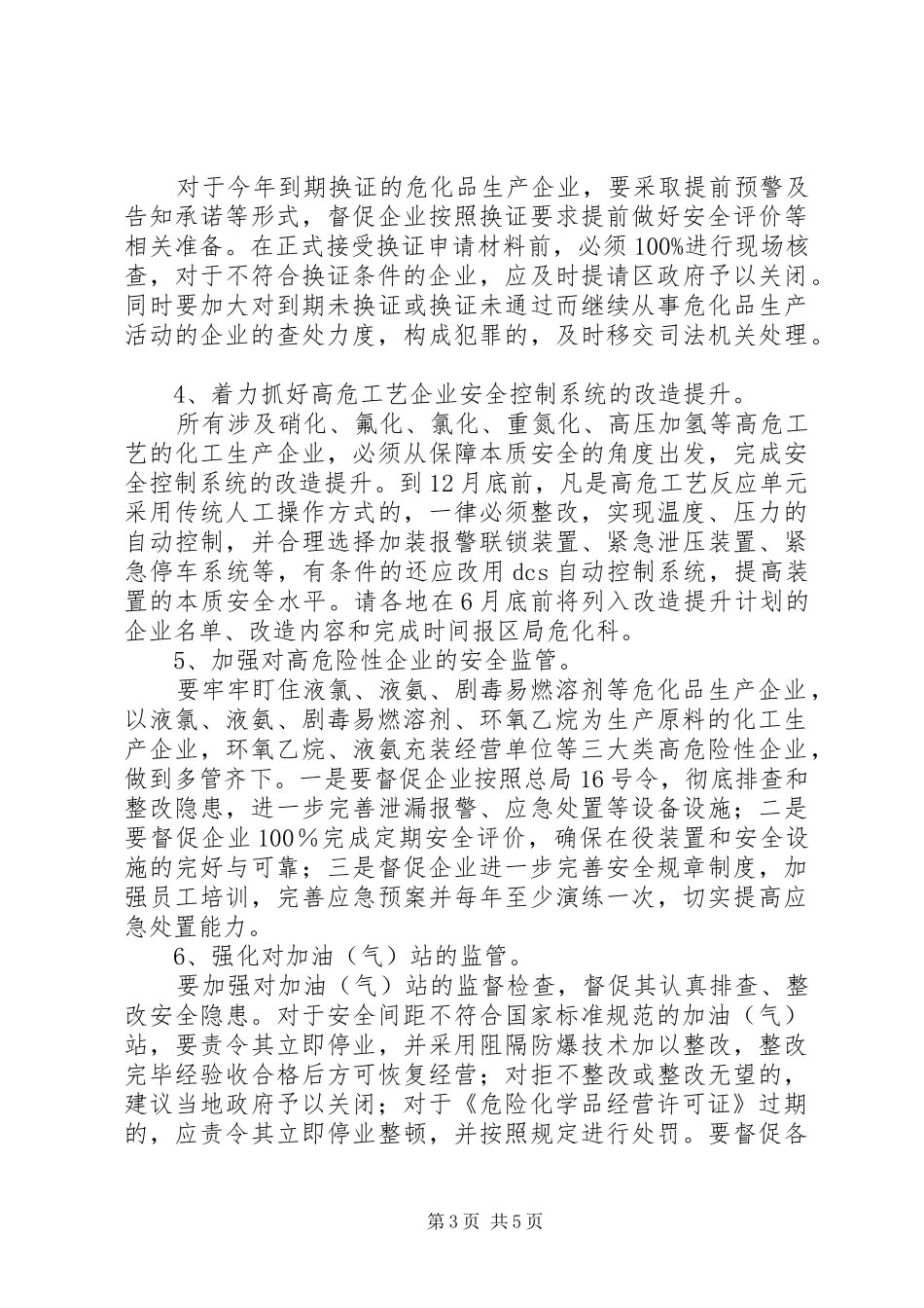 区危化品安全生产专项整治工作方案_第3页