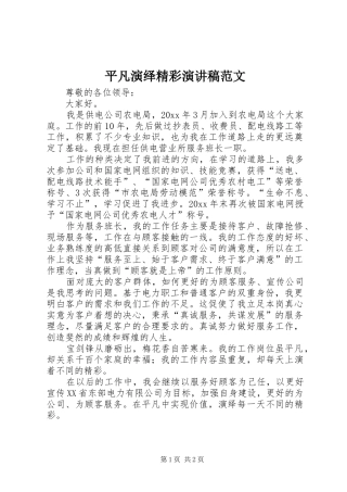 平凡演绎精彩演讲稿