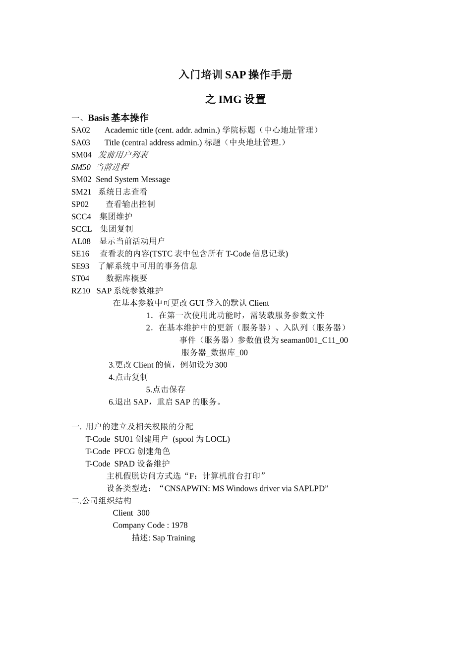 入门培训SAP操作手册_第1页