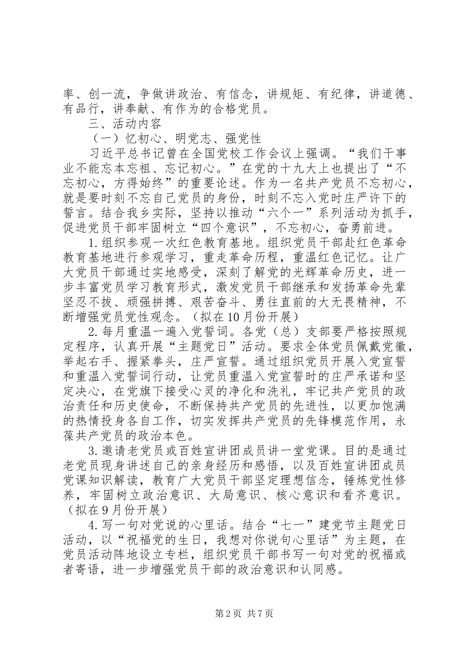 开展党员“忆初心、赛作风、强担当”活动方案_第2页
