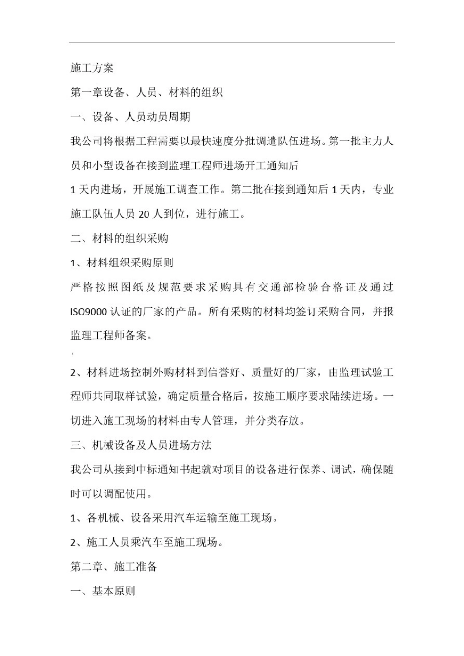 室外晾衣架施工方案_第1页