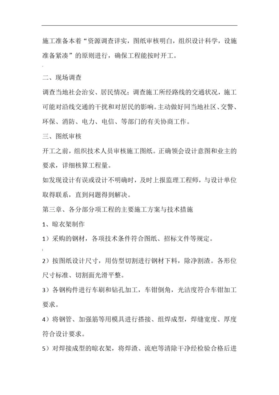 室外晾衣架施工方案_第2页