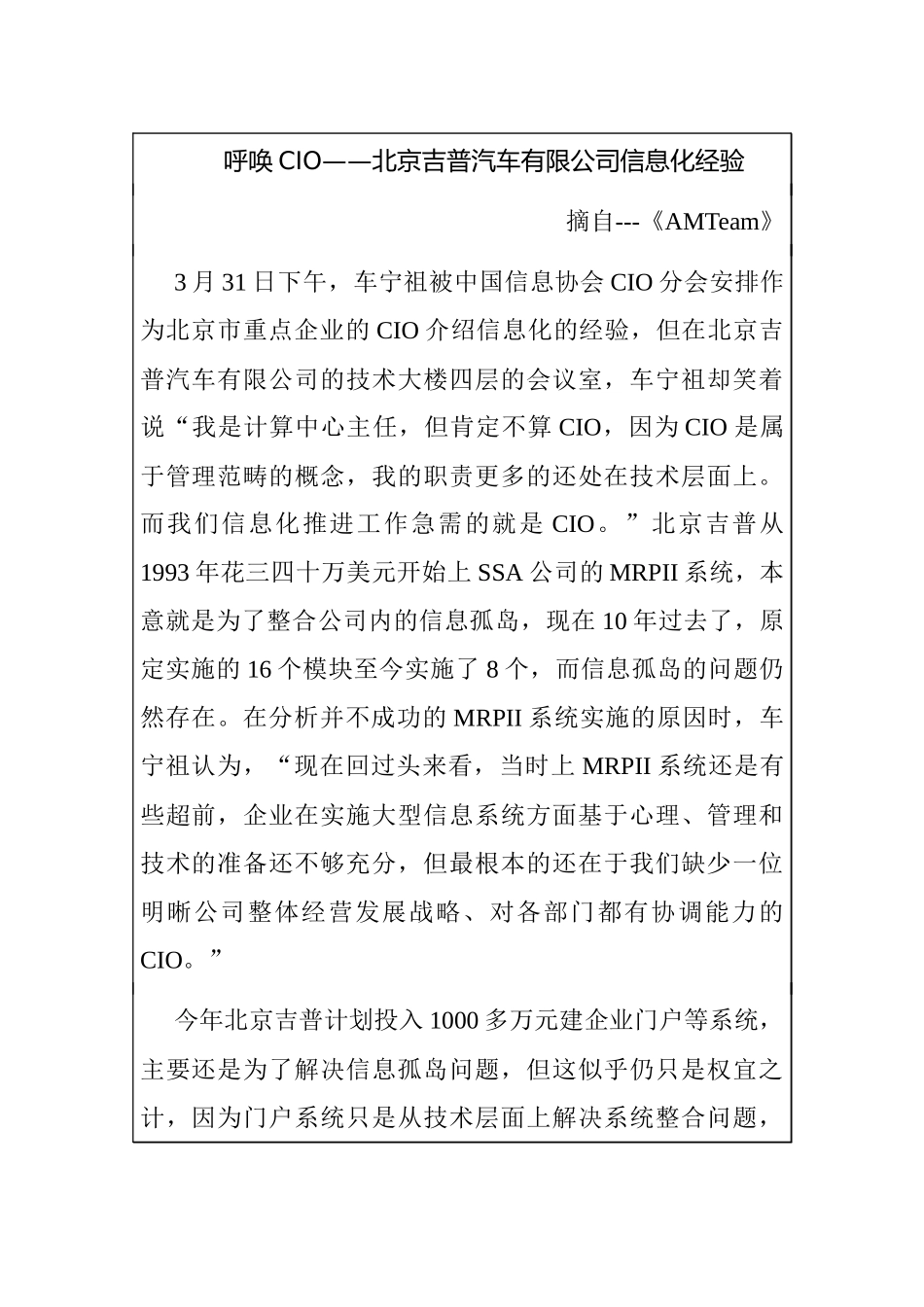 从CIO的角色演变看企业信息化_第2页