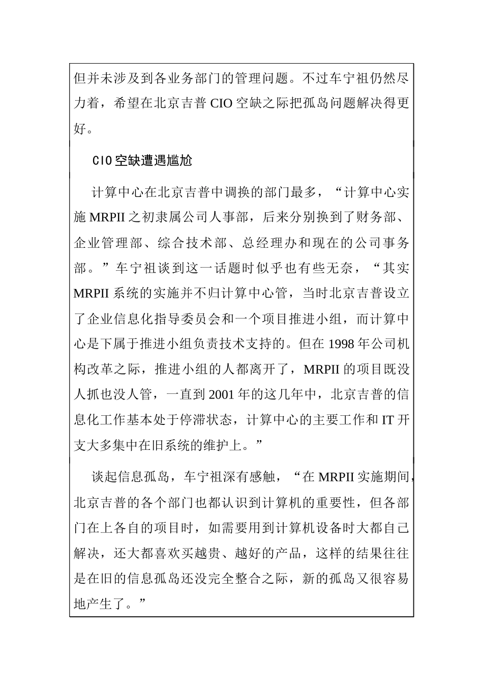 从CIO的角色演变看企业信息化_第3页