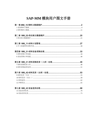SAP-MM模块用户图文手册