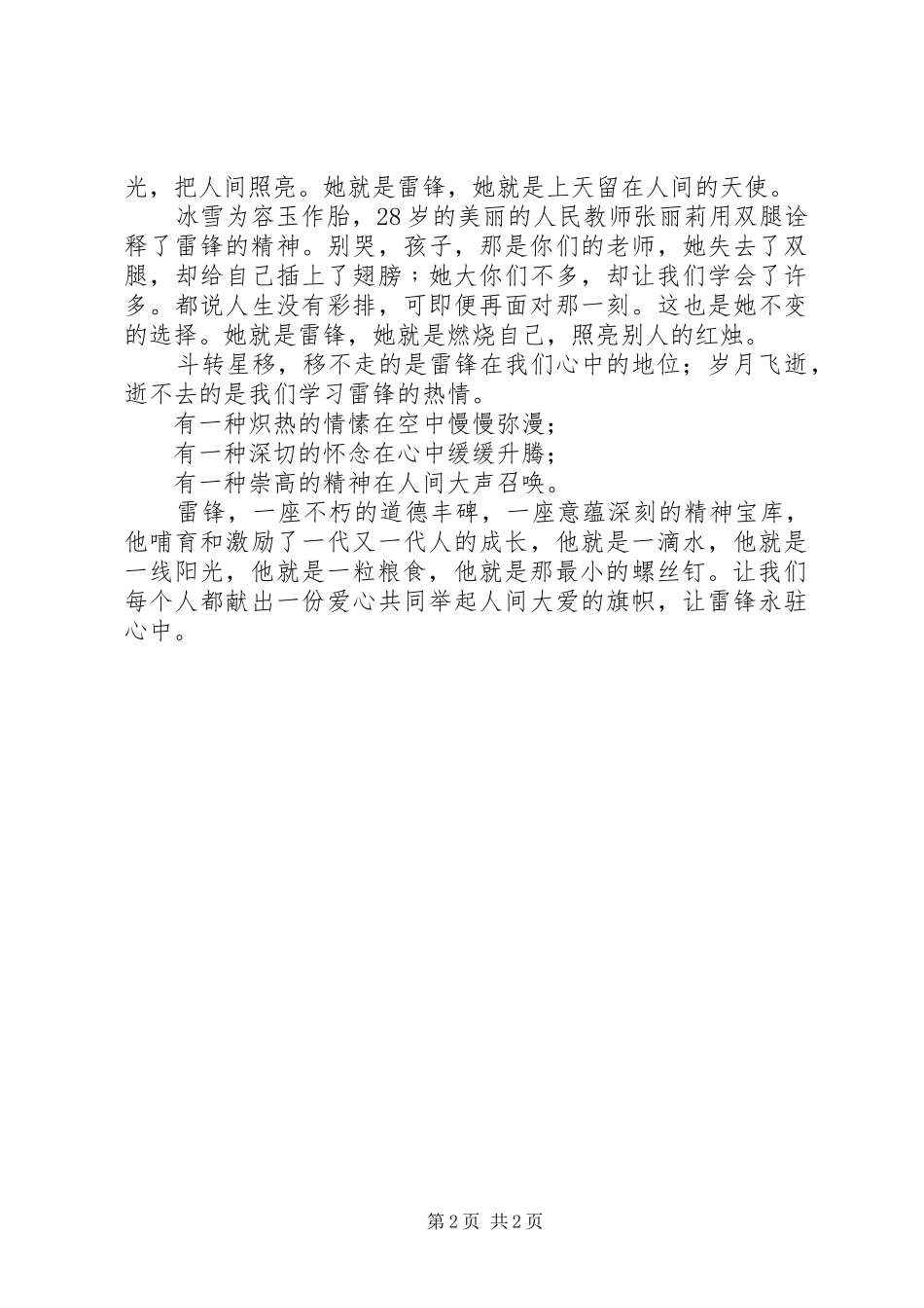 宪法永驻我心中(演讲稿范文)_第2页