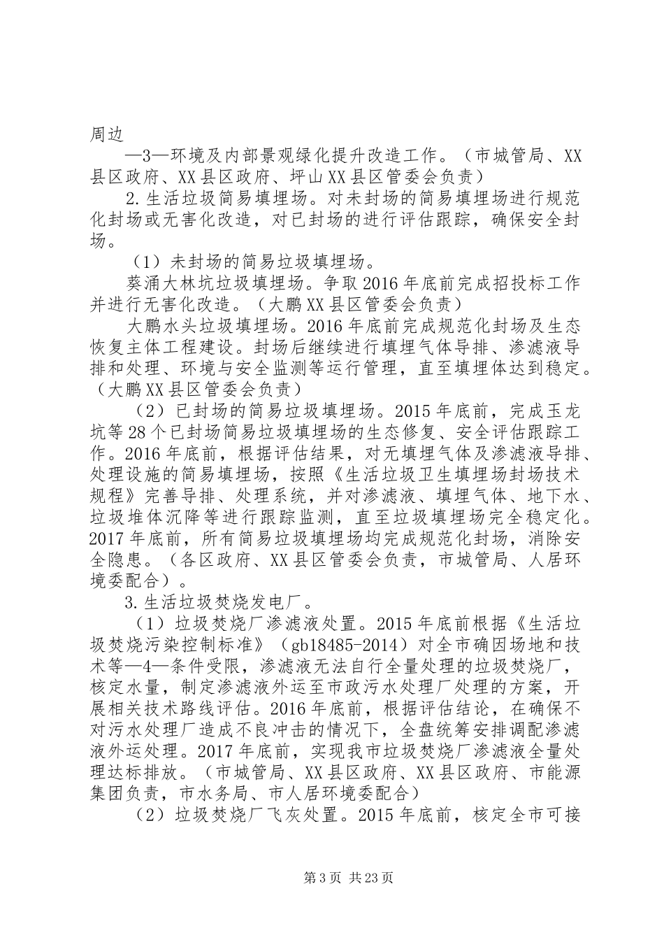 深圳环境基础设施提升改造工作方案_第3页