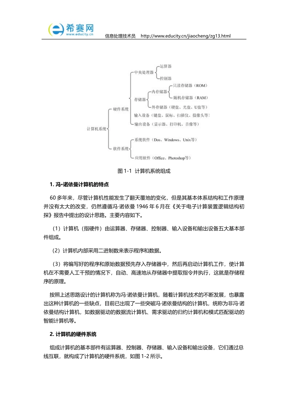 信息处理技术员教程_第2页