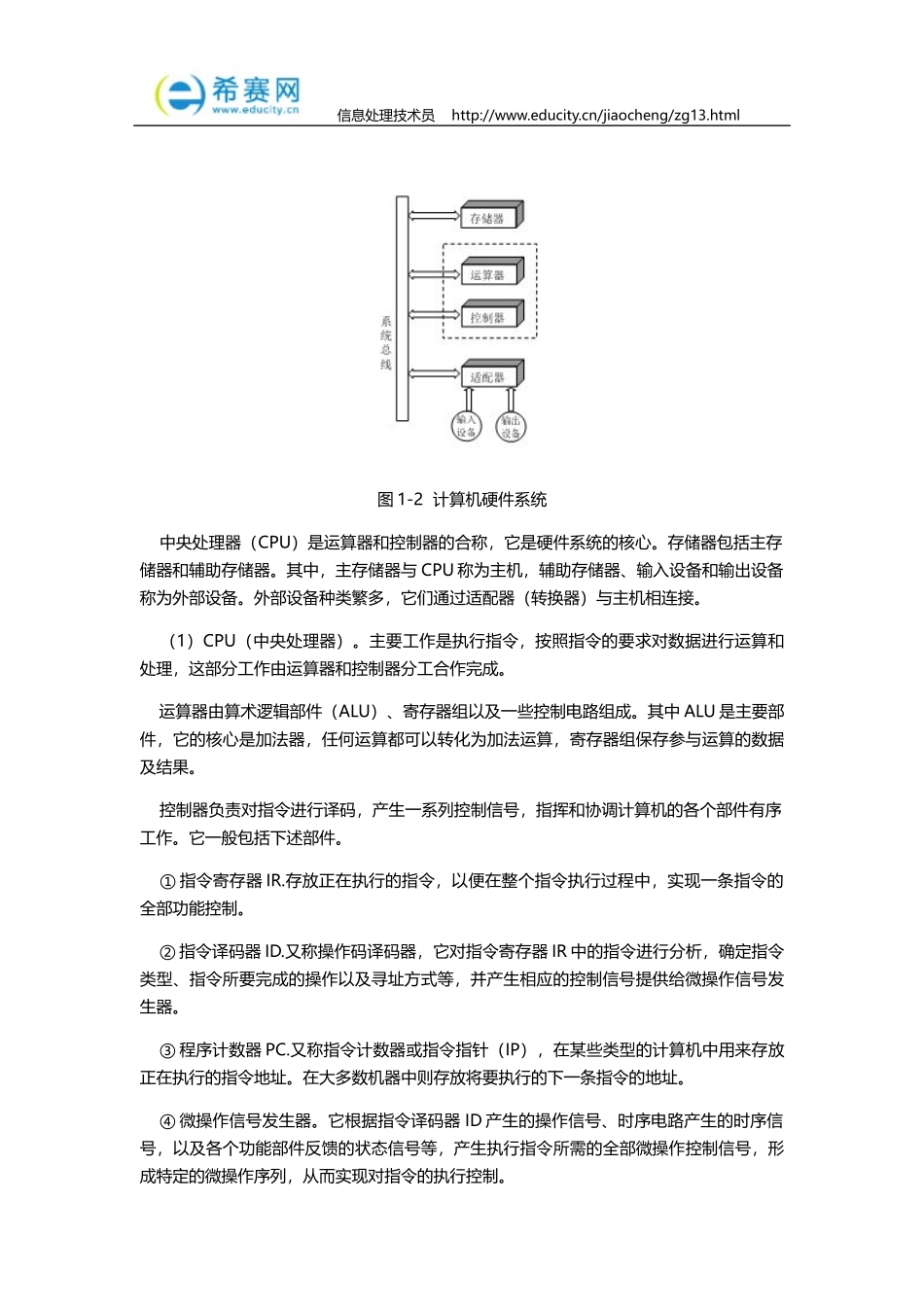 信息处理技术员教程_第3页