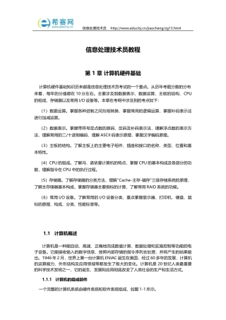 信息处理技术员教程