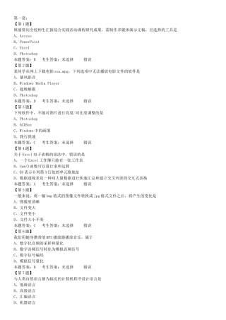 XXXX信息技术学业水平测试选这题大全