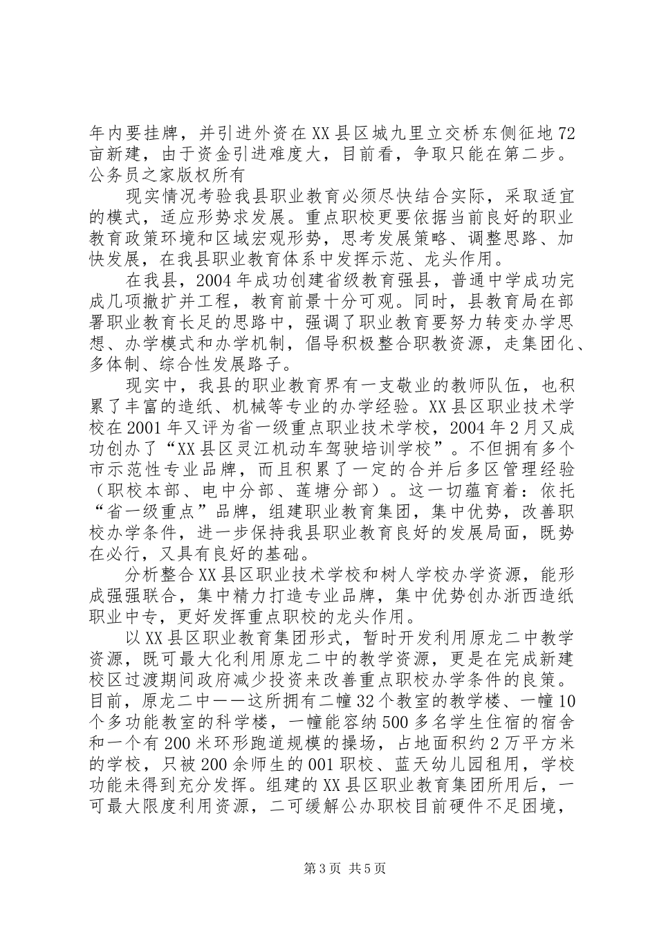 组建龙游职业教育集团方案_第3页