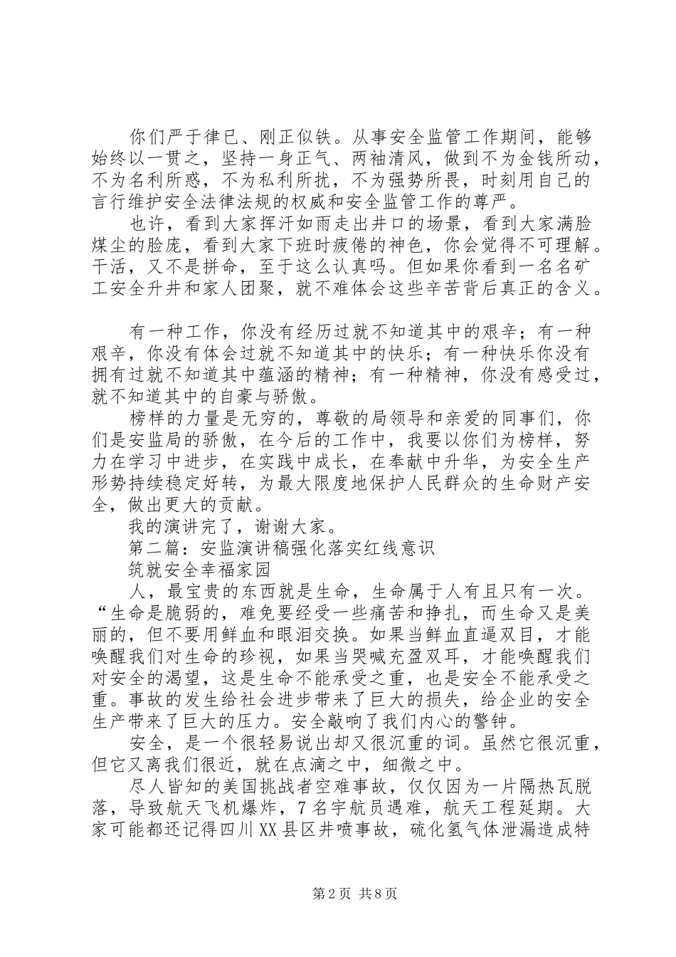 安监演讲稿[五篇范文]_第2页