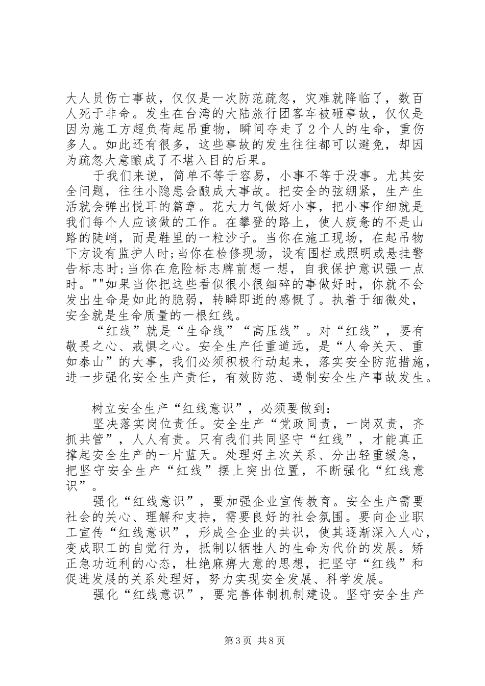 安监演讲稿[五篇范文]_第3页