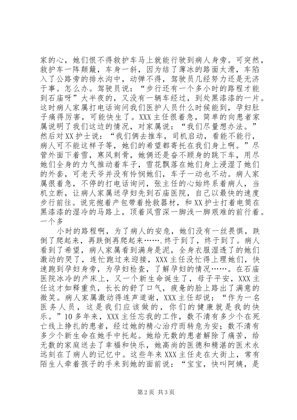 “廉洁行医、爱岗敬业”演讲稿范文_第2页
