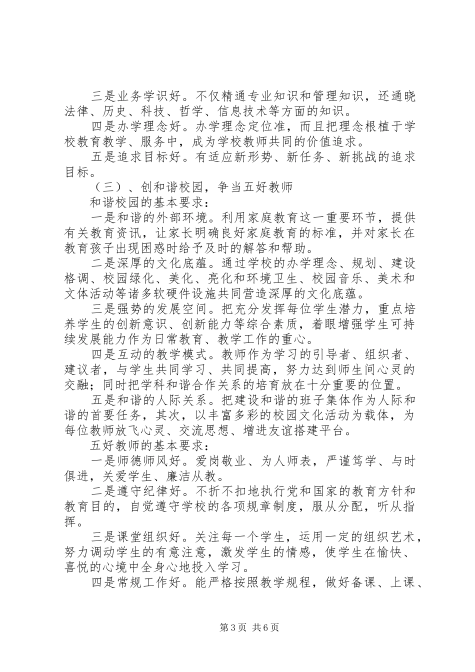 最新争先创优活动实施方案_第3页