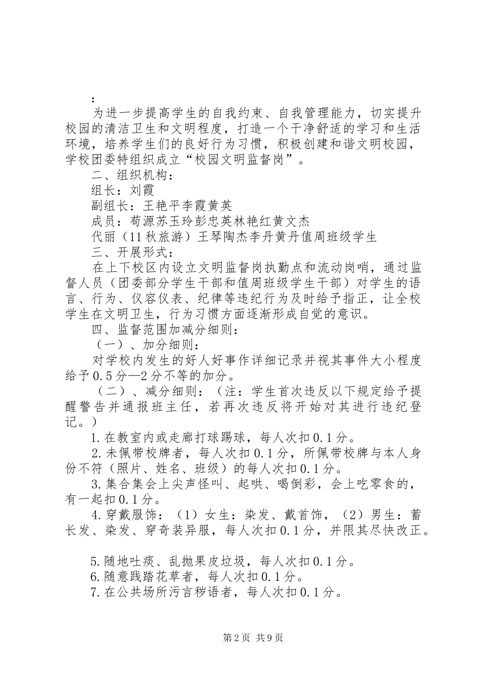 校园文明监督岗方案_第2页