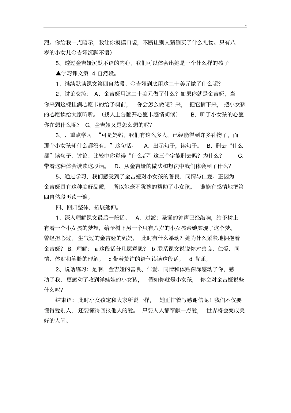 师生口语实践活动文本记录六_第2页