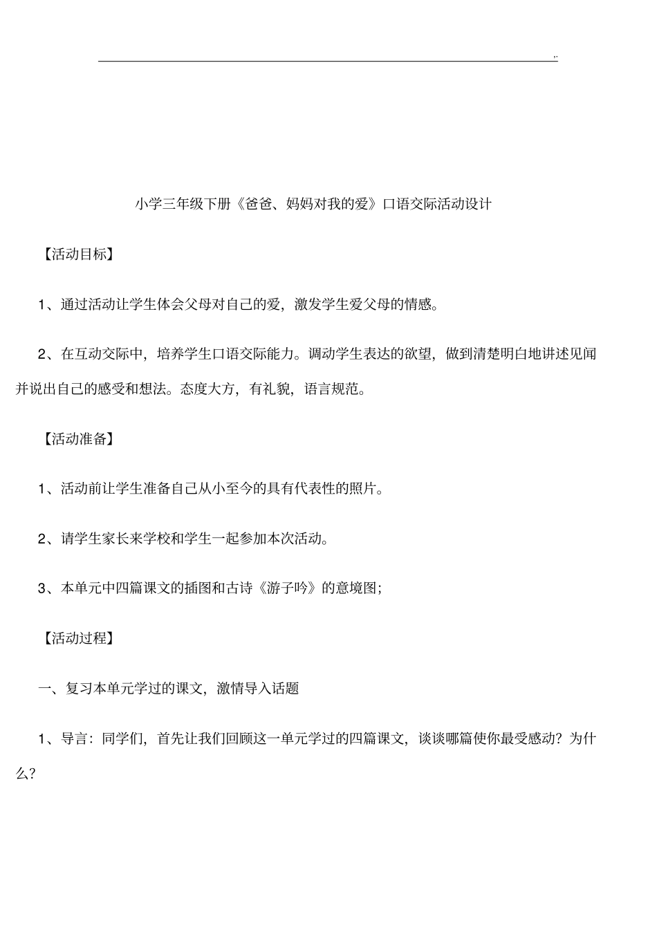 师生口语实践活动文本记录六_第3页