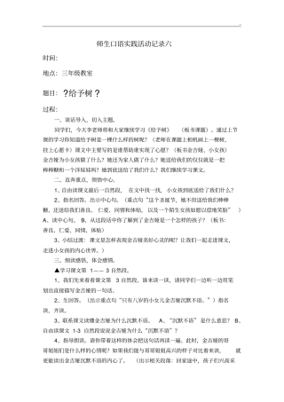 师生口语实践活动文本记录六