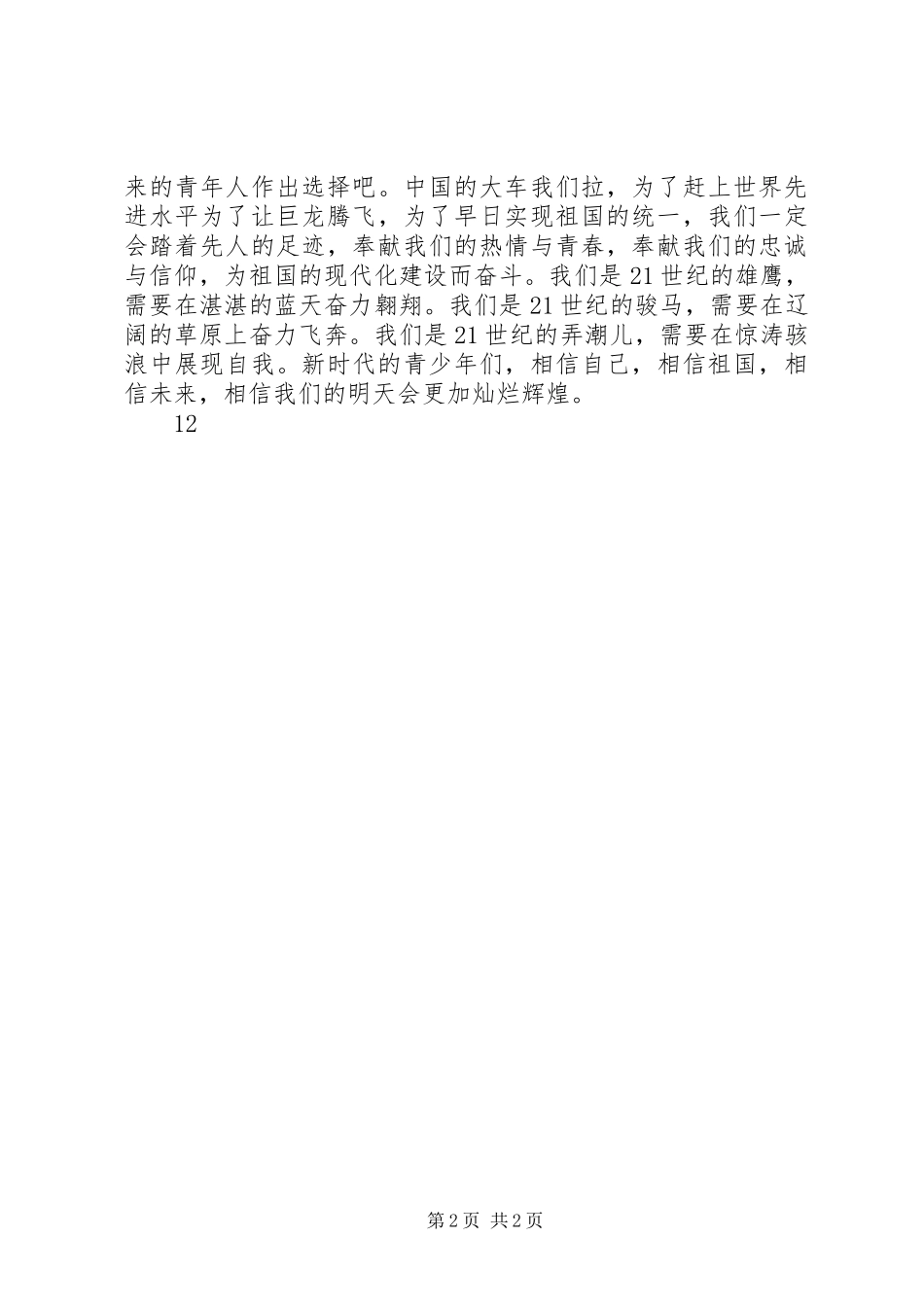 纪念一二九运动的演讲稿范文_第2页