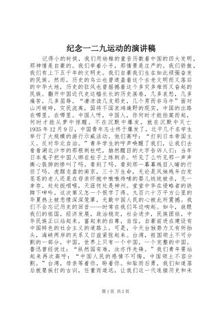 纪念一二九运动的演讲稿范文