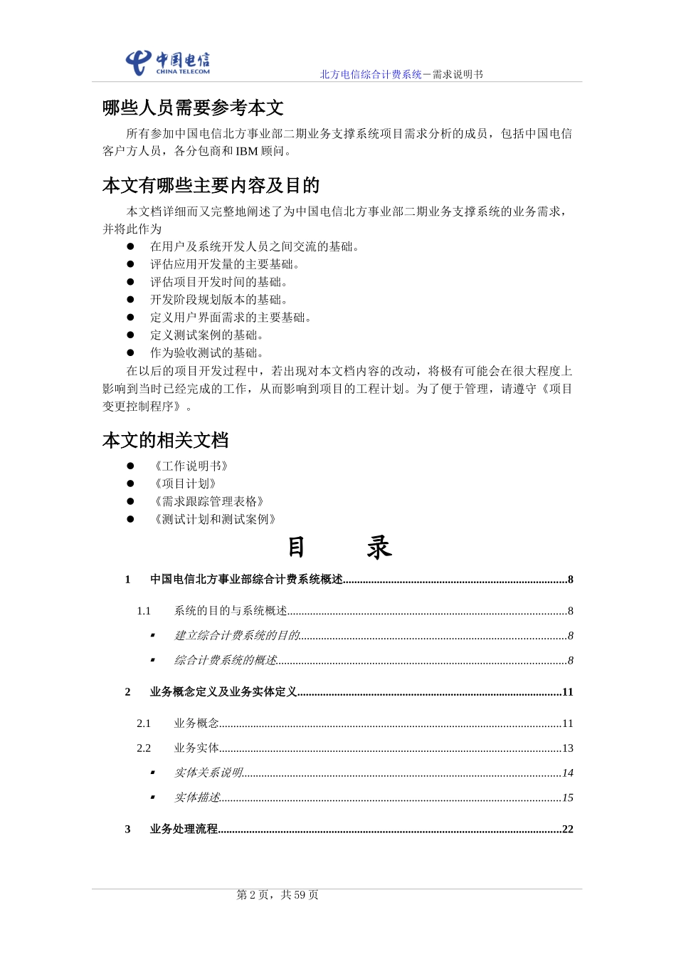 北方电信综合计费系统_第2页