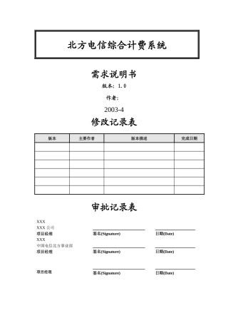 北方电信综合计费系统