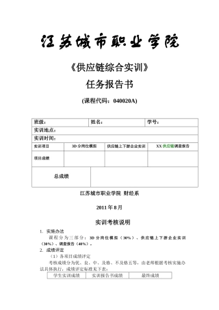 《供应链综合实训》任务报告书(修改版)